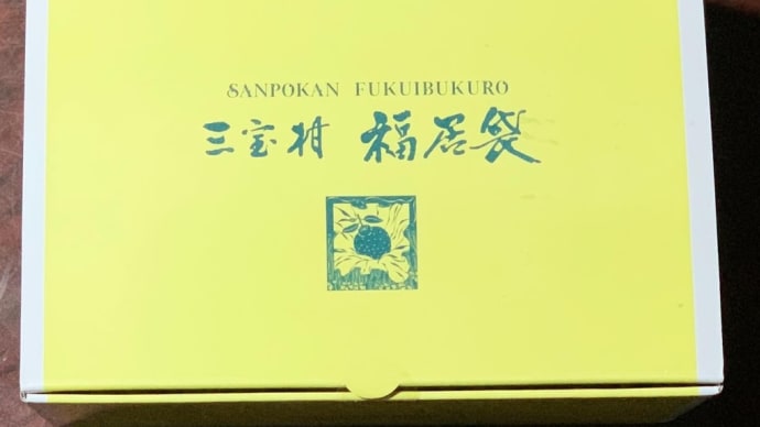 三宝柑