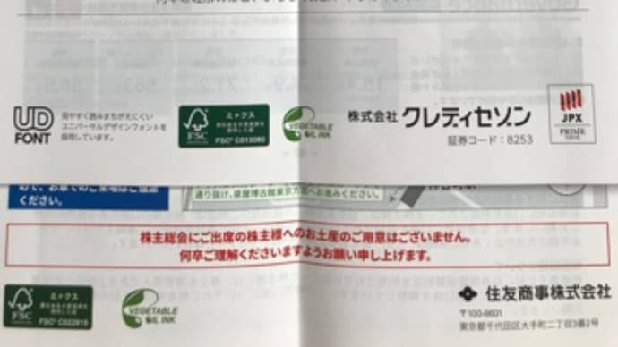 株主総会 お土産のご用意はございません
