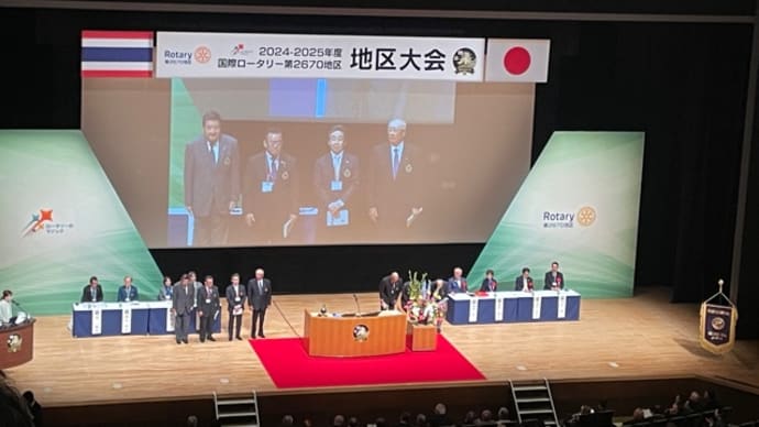 地区大会