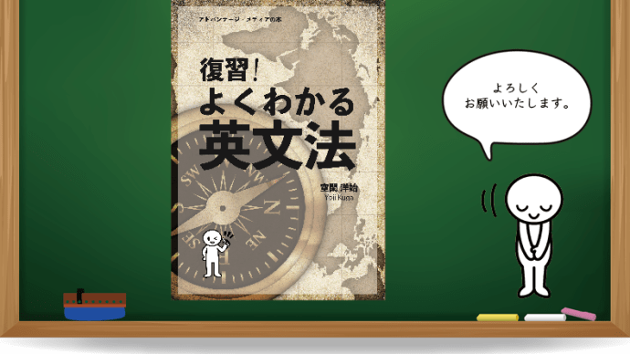 『復習！ よくわかる英文法』出版のお知らせ