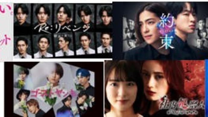 春ドラマ・5/2木曜日