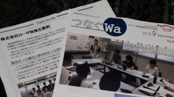 ローザとSDGs