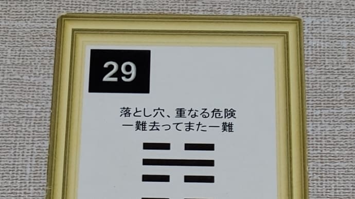 二黒土星中宮の日