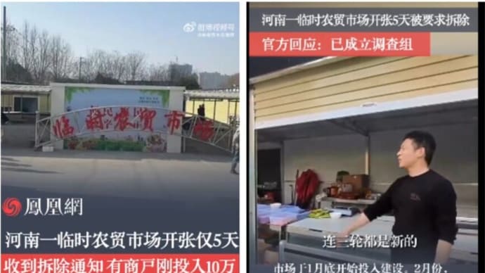 新設の市場、オープン5日目に当局から不可解な「解体命令」=中国