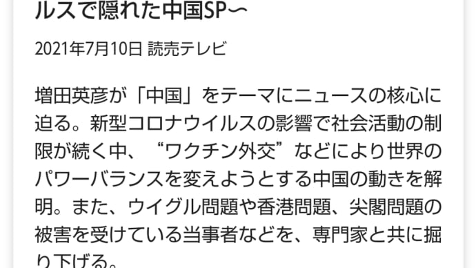 7月10日土曜は、2年か3年ぶりに地上波に現れた日(2021-07-11 06:57:11)