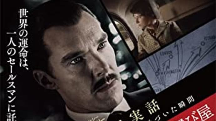 我々が世界を守る‼映画「クーリエ:最高機密の運び屋」