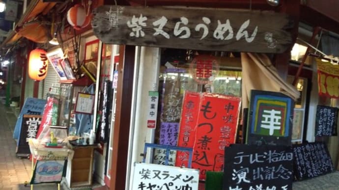 新柴又 三幸 6月で閉店