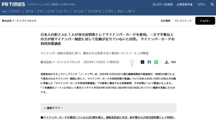 日本人の約2人に1人が身分証明書としてマイナンバーカードを使用。