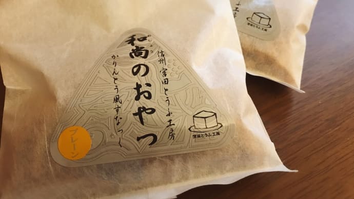 精進料理ならぬ、精進おやつ??