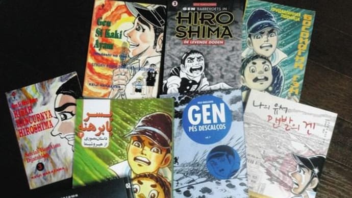 「はだしのゲン」の何が問題視されたのか 広島市教委の平和学習教材から外された理由