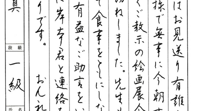 書道教室 11月号で発表。9月号の課題で 優秀作品に3人!の方が選ばれました。まずペンの方。
