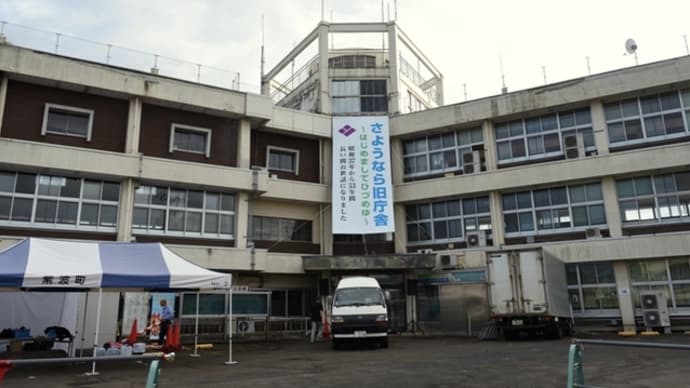 役場庁舎最後の日