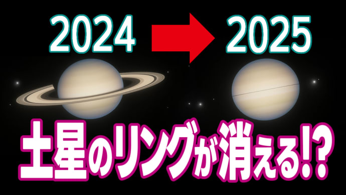 明日を垣間見る： 2024年土星-環が別れを告げる前の最後の姿！