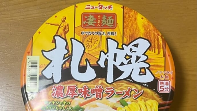 欲望には勝てず、カップ麺で我慢?