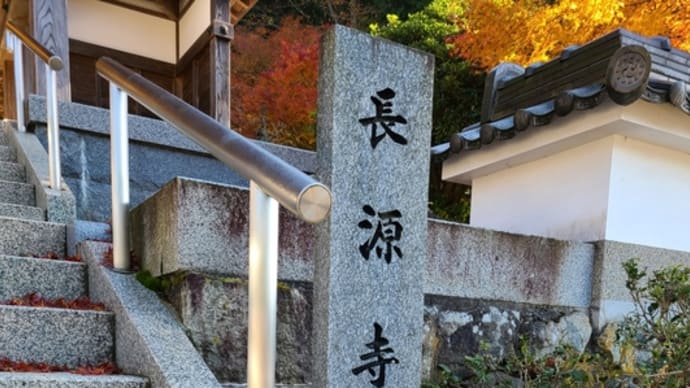 紅葉がキレイな長源寺