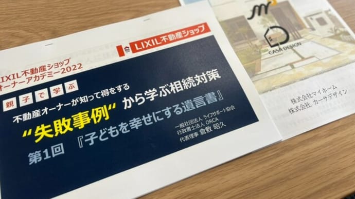 本日は、、第1回相続セミナー開催日✨🐨ご参加いただきありがとうございました!😊