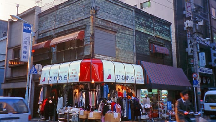 かわむら洋品店・美舟