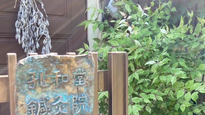 開院11周年を迎えて