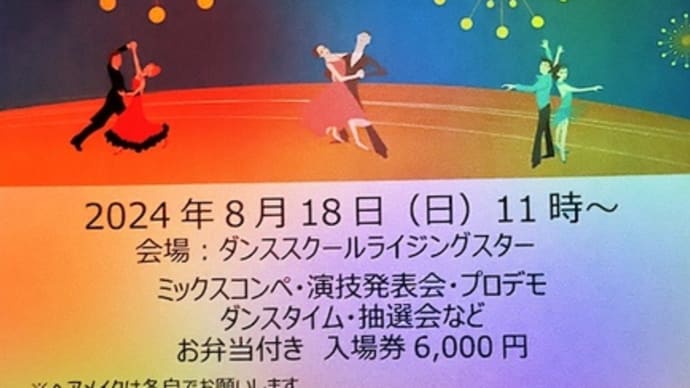 サマーダンスフェスティバルエントリー受付中です!「福岡市社交ダンス教室・ダンススクールライジングスター」