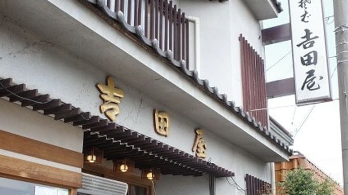 吉田屋@白河市