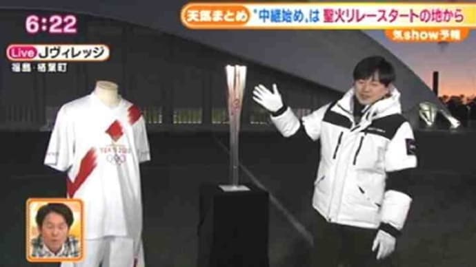 聖火リレースタートの「Jヴィレッジ」