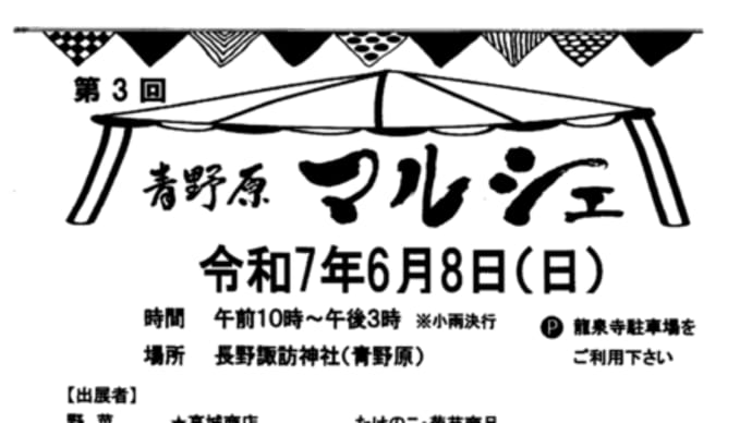 <青野原マルシェ> 本日開催~当店から徒歩2分諏訪神社