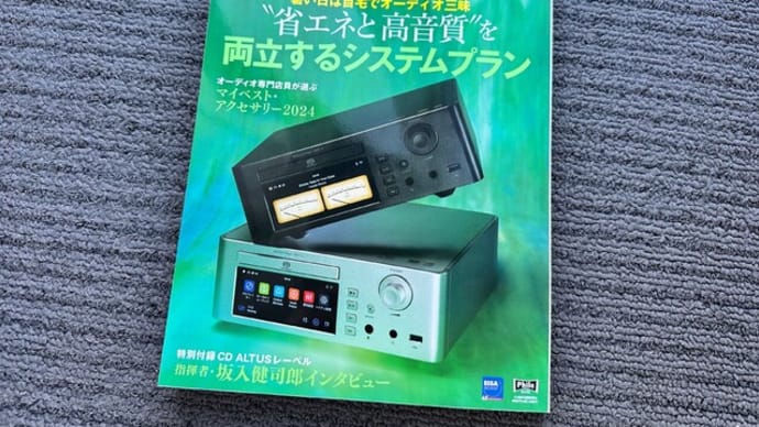 オーディオアクセサリー誌にスーパーサーフェイススパイク受けインシュレーターが掲載されました
