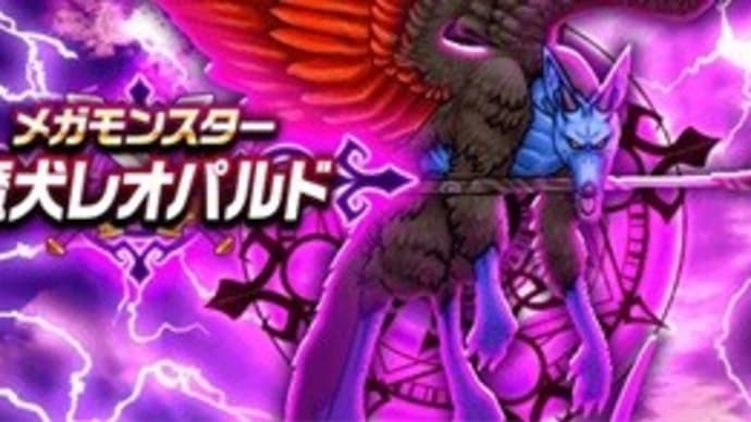 『魔犬レオパルド』のこころ収集状況