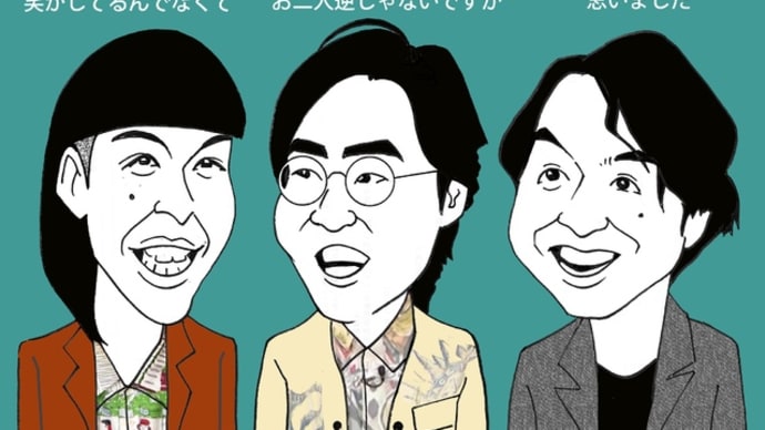ボクらの時代
