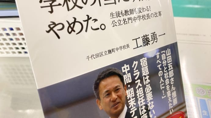 学校の当たり前をやめた。