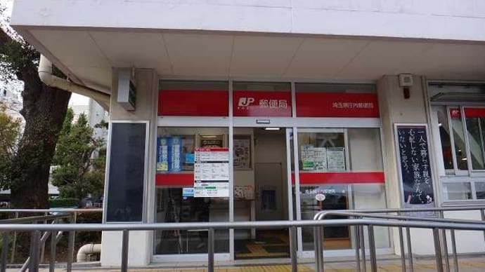 埼玉県-埼玉県庁内郵便局_風景印
