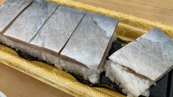 番屋の湯から鯖一