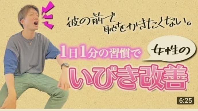 YouTubeでイビキ対策♪