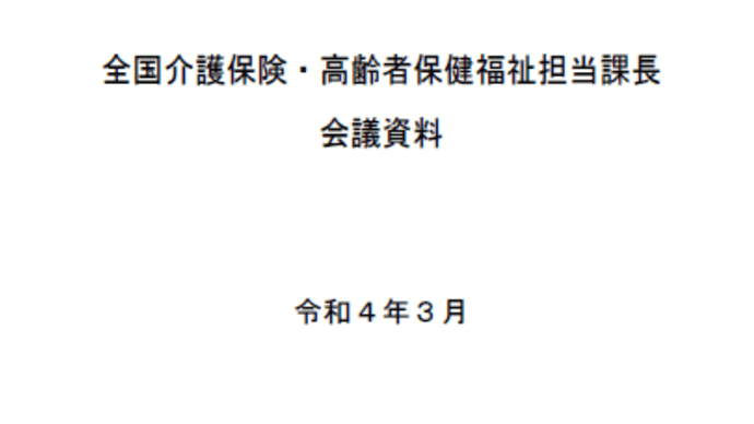 介護施設での訪問理美容利用