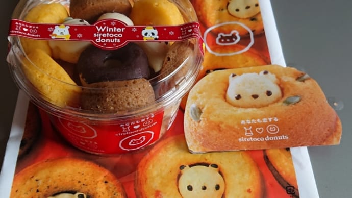 あなたも恋❤するシレトコドーナツ🍩
