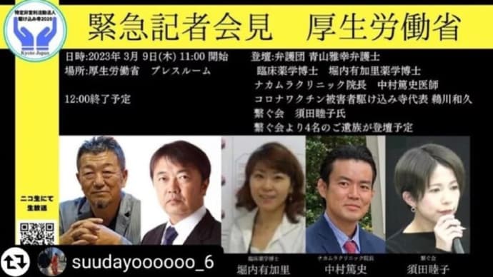 繋ぐ会》緊急記者会見〉厚生労働省内プレスルーム