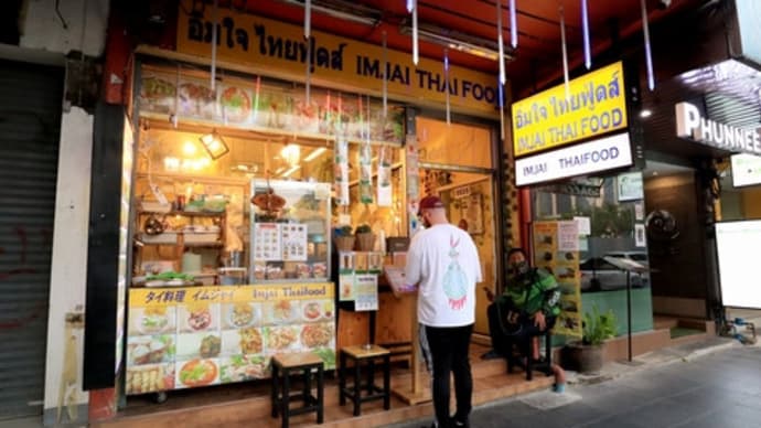 ★【バンごはん】古書店跡のタイ料理店