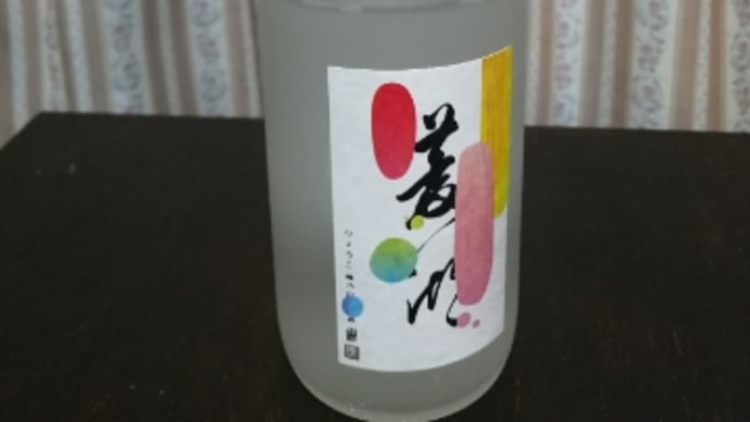 5月に購入した日本酒