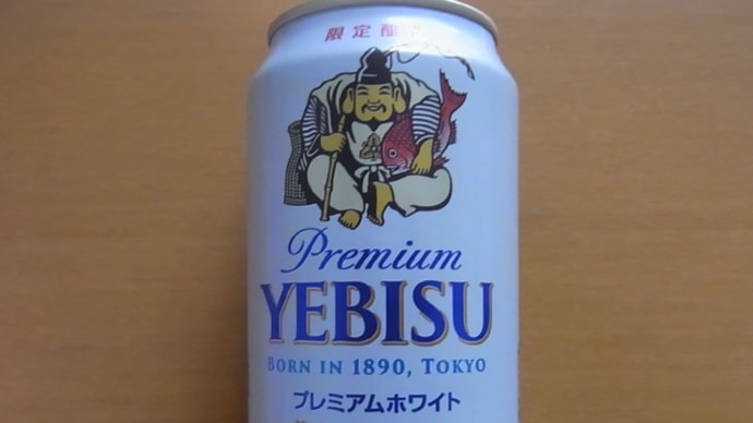 YEBISU プレミアムホワイト