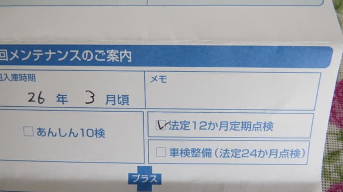 ヴェルファイアハイブリッドの半年点検(1年6ヶ月点検)に行ってきました