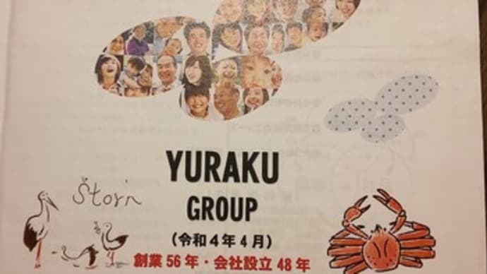 ユラク社内報「きづな」作成