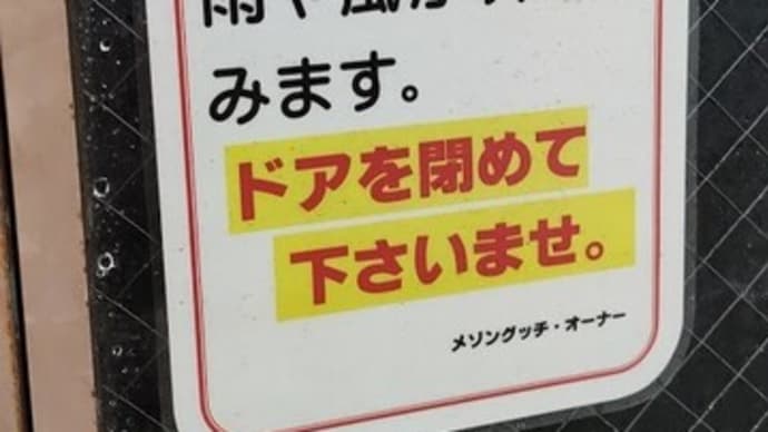 【強い風・雨】強い風と雨の日...防火扉を閉めて下さい。