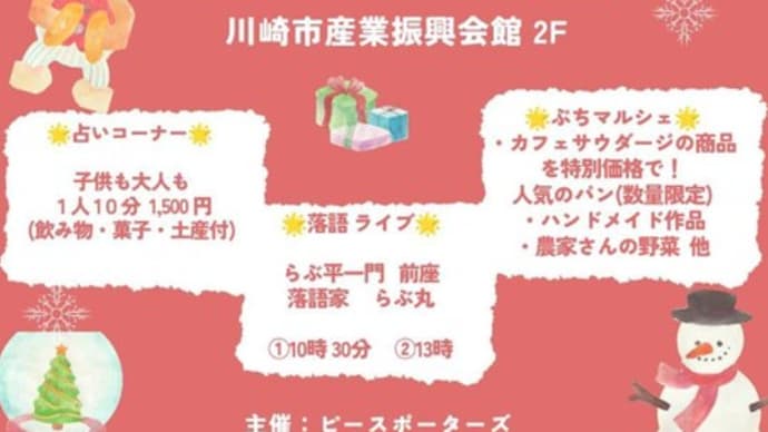 🎅ぷちクリスマス会 開催します!!🎄