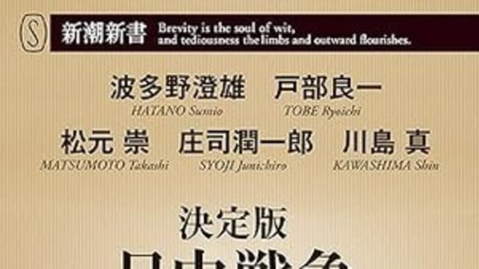 「決定版 日中戦争」を読む(1/2)