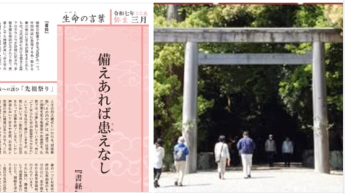 令和七年三月「生命の言葉」:『書経』 氏神さまについて ⛩