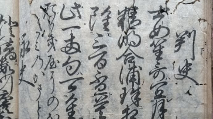 和漢朗詠集　刺史　含賀歌　仁徳天皇　元禄五年版