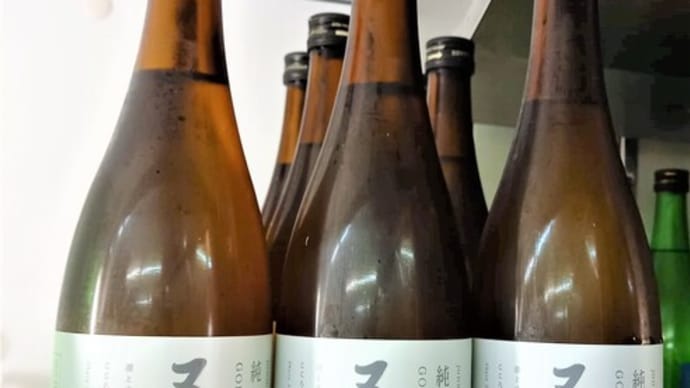 五凛純米生酒ありました!