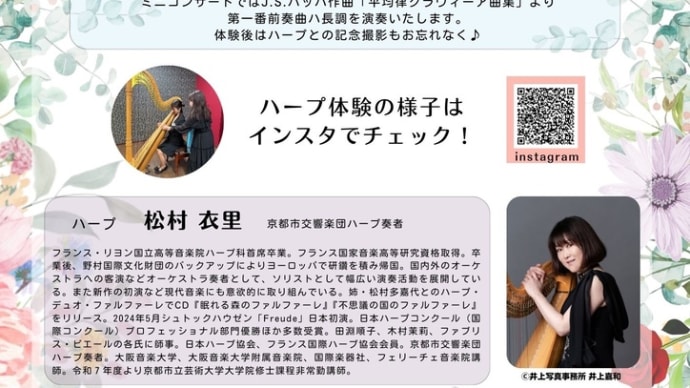 ハープ体験会