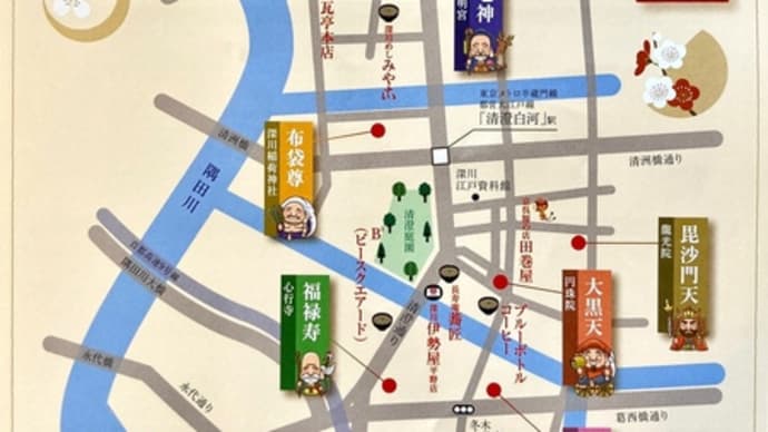 深川七福神