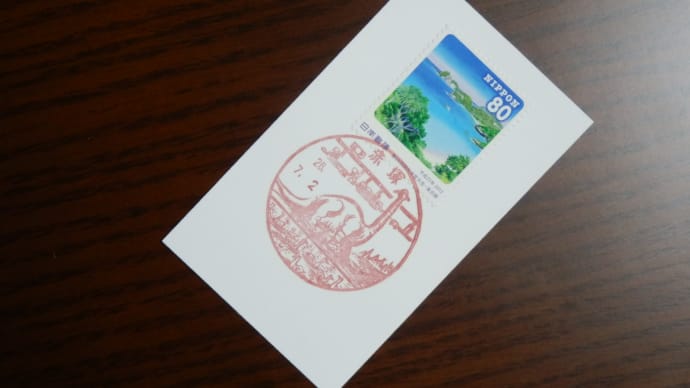 風景印（３５）：赤塚郵便局